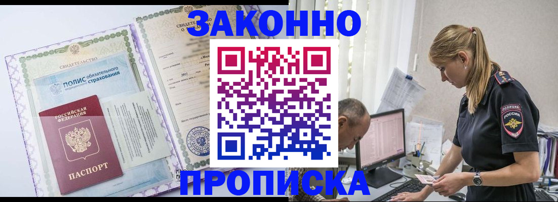 прописка поиск в Медвежьегорске