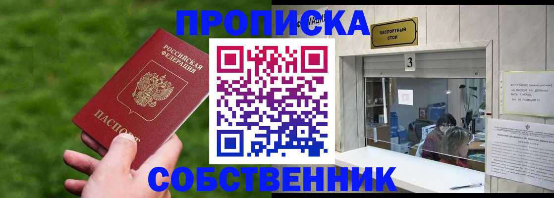 прописка поиск в Медвежьегорске